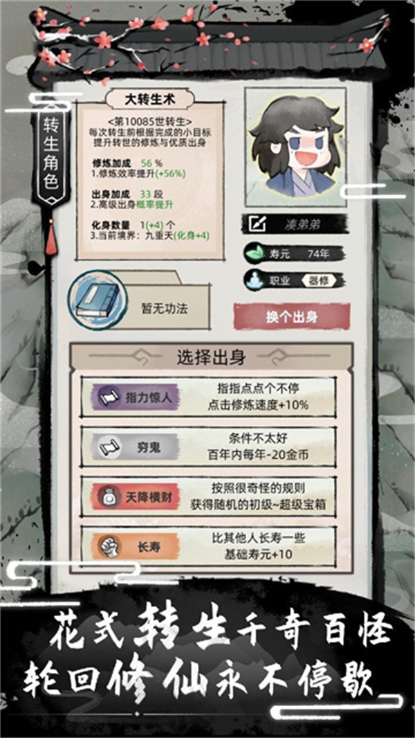 不一样修仙2手游3