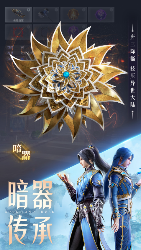 斗罗大陆魂师对决官方正版手游1