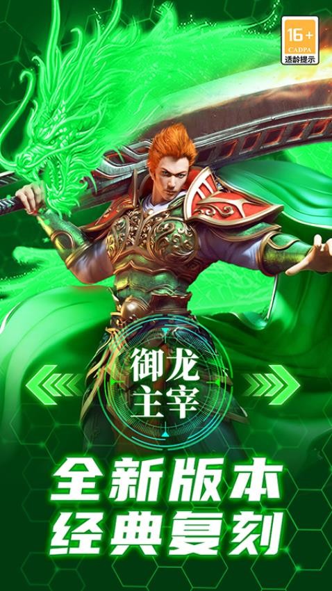 御龙主宰游戏1