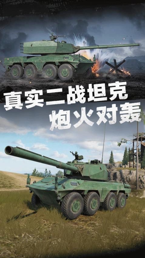 坦克对决模拟游戏