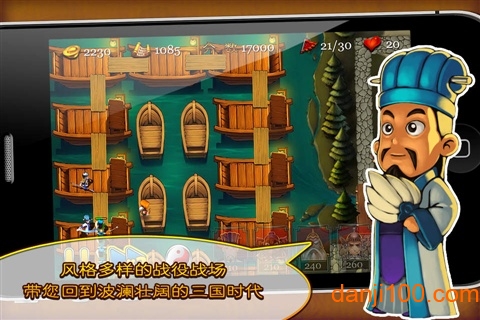 三国塔防蜀传无限金币3