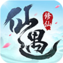 仙遇