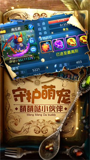 星辰奇缘安卓版1