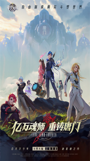 斗罗大陆武魂觉醒游戏4