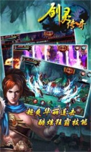 剑灵传奇单机内购破解版3