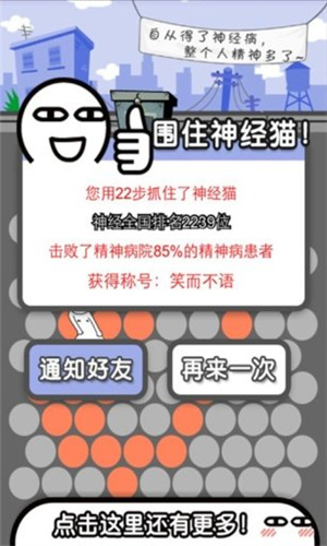 围堵神经猫游戏1