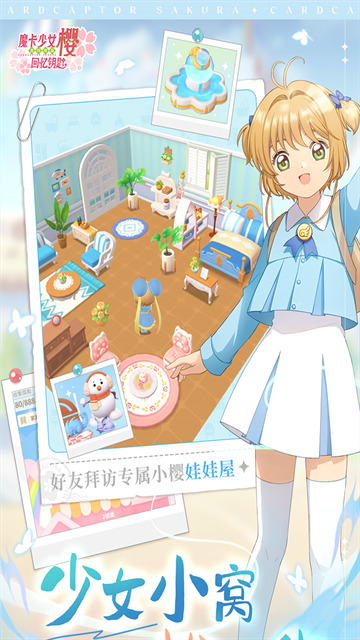 魔卡少女樱回忆钥匙游戏3