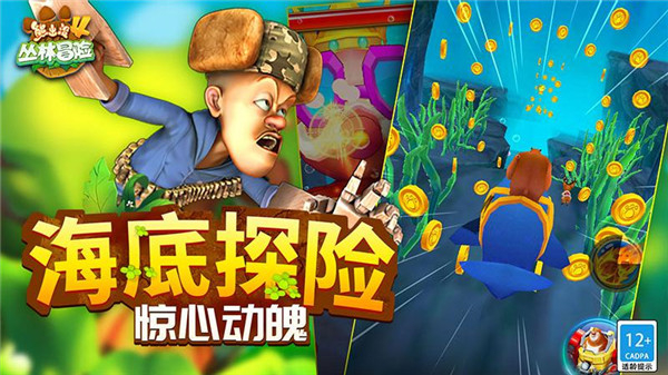熊出没4丛林冒险手游2