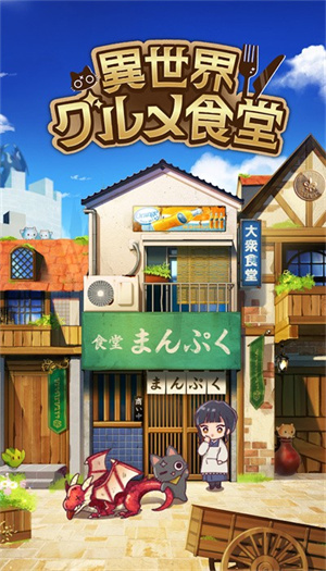 异世界厨房2