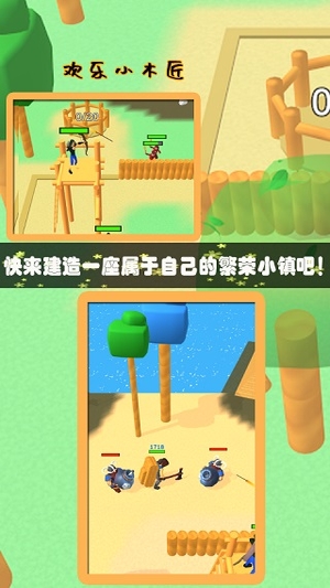 欢乐小木匠游戏1