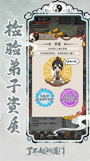 了不起的道门0