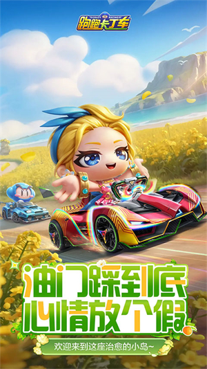 跑跑卡丁车手机版官方1