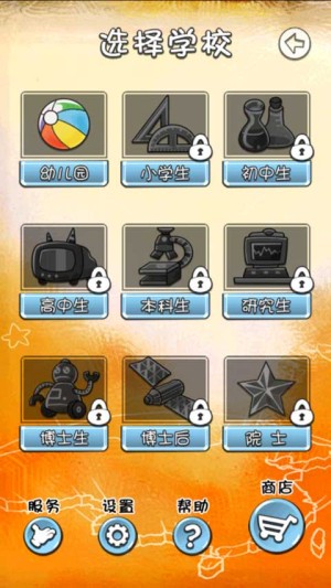 天朝教育委员会手游0