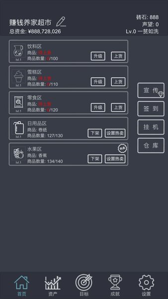 模拟经营我的超市手游2