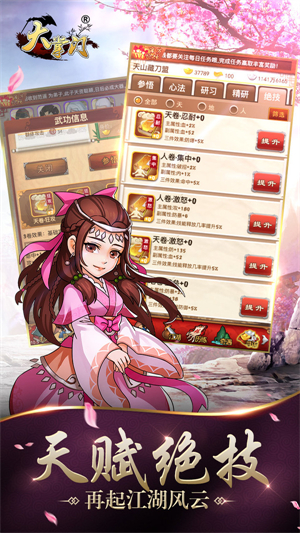 大掌门手游4