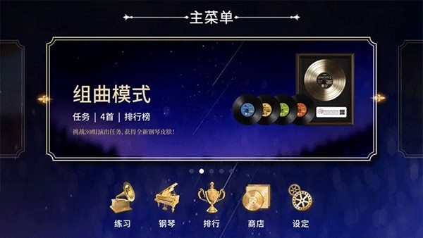 钢琴师游戏2