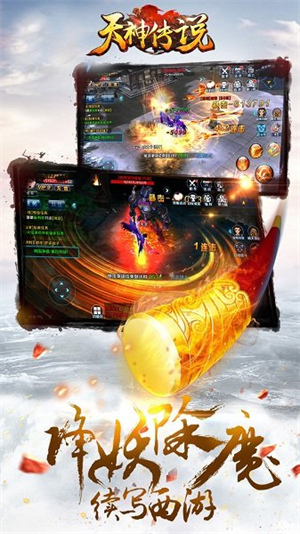天神传说手机版4