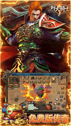烈火骑士百度免费版2