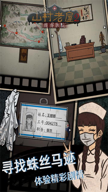山村老屋2废弃医院免广告3