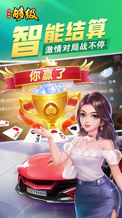 同城游够级手游4