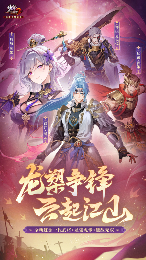 少年三国志2最新版本0