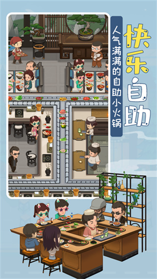 幸福路上的火锅店游戏4