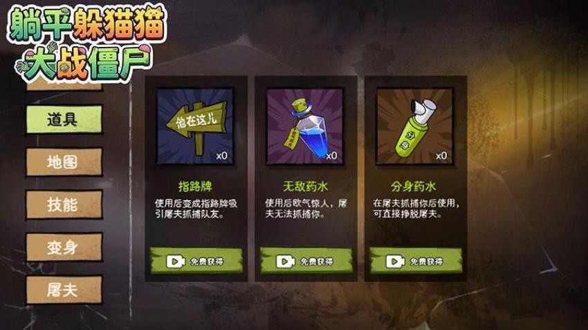 躺平躲猫猫大战僵尸游戏1