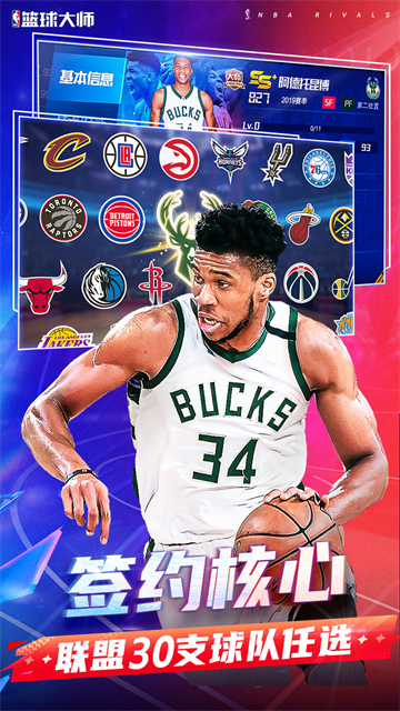 NBA篮球大师手游0