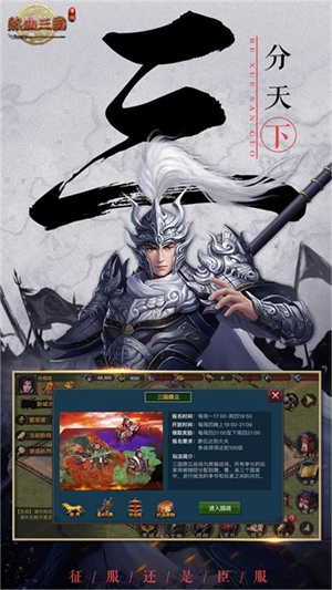 热血三国手游1