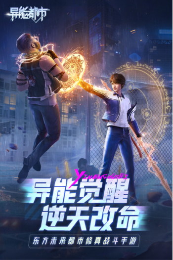 异能都市华为版0