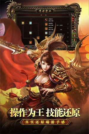 传世霸业手机版1