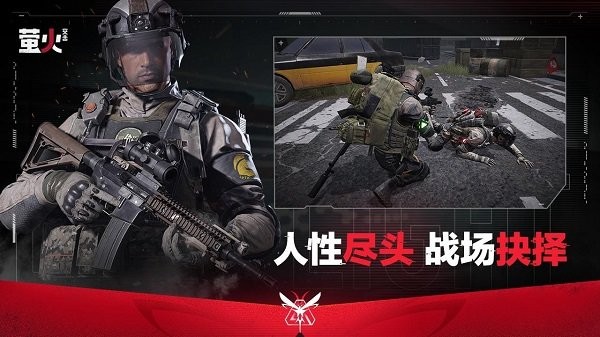萤火突击正版2025最新版1