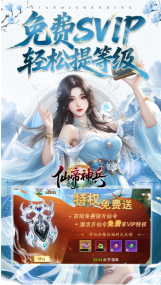 仙帝神兵(0.1折特权免费送)2