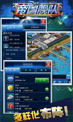 帝国舰队手游2