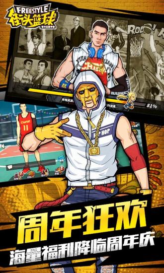 腾讯街头篮球