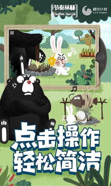腾讯节奏丛林0