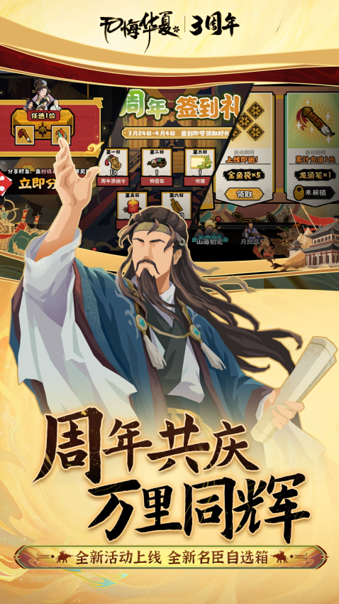 无悔华夏手游官方服4