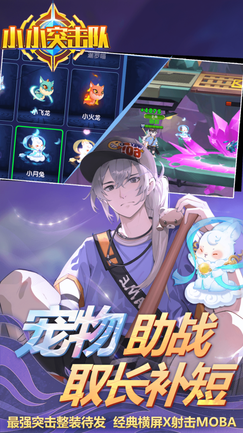 小小突击队游戏2