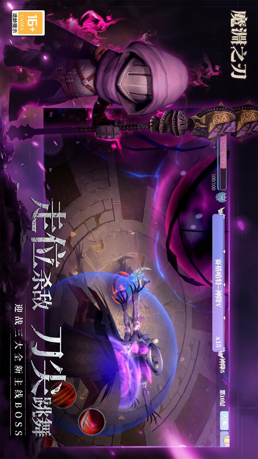 魔渊之刃游戏2