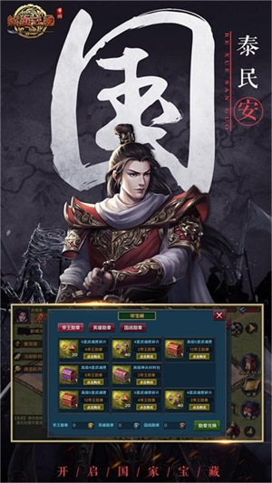 热血三国手游3