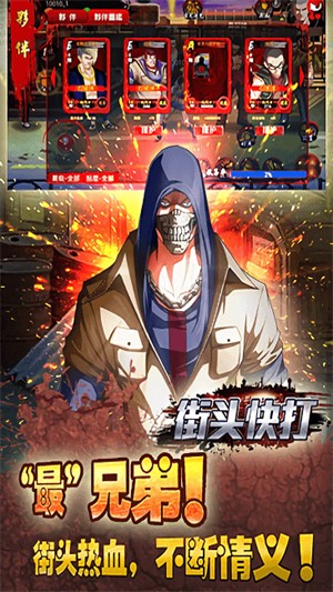 街头快打单机版2