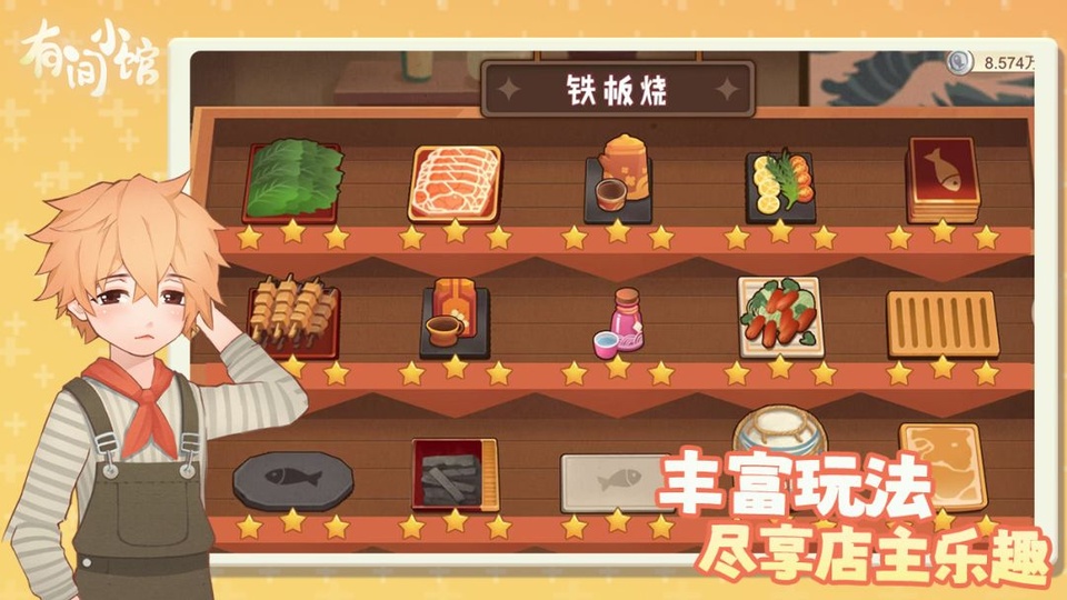 有间小馆4