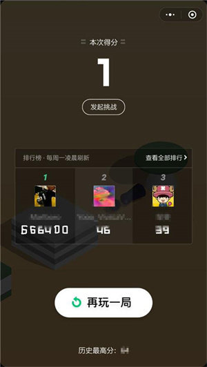 跳一跳小游戏安装1