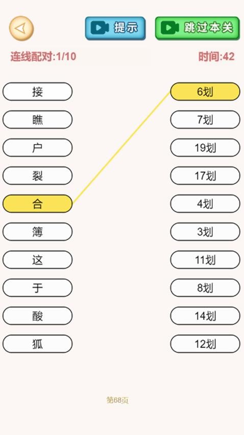 文字找不同游戏1