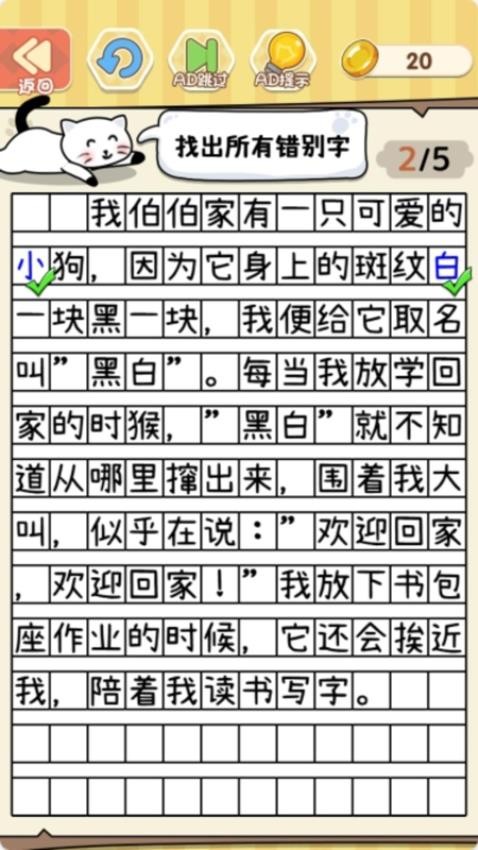 文字我最强游戏2