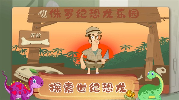猎杀侏罗纪恐龙游戏0