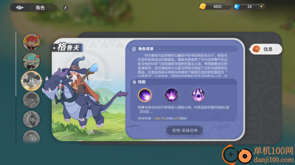 驯龙之旅游戏