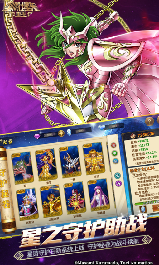 圣斗士星矢重生手游4