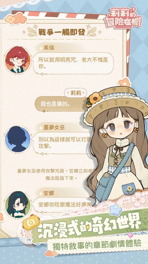 莉莉的冒险衣橱港服2