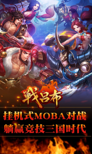 战吕布游戏3
